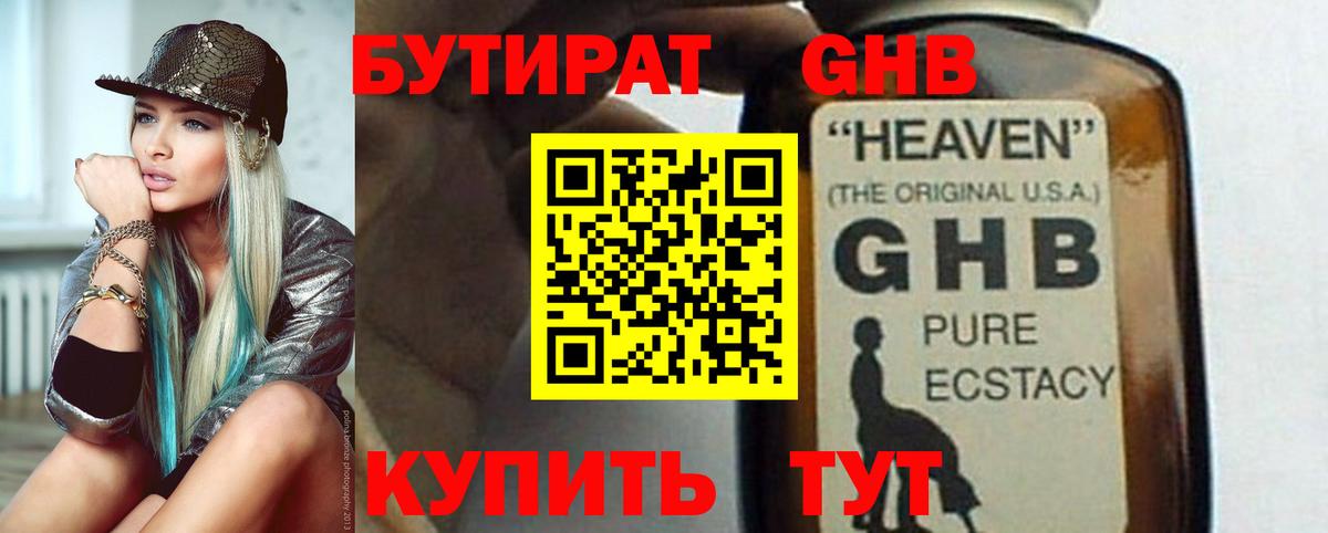 Канск  Бутират  Вход с VPN  БУТИРАТ 99% 