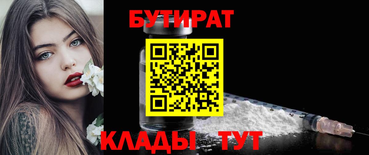 Бутират жидкий экстази Канск