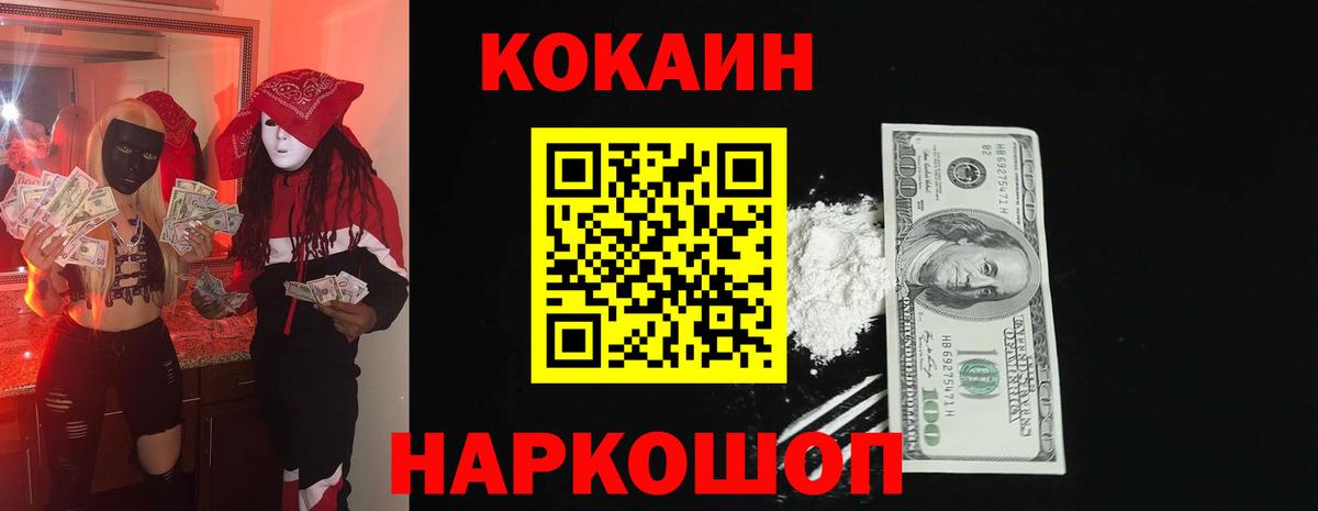 КОКАИН FishScale Канск