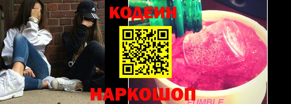 Кодеин напиток Lean (лин) Канск