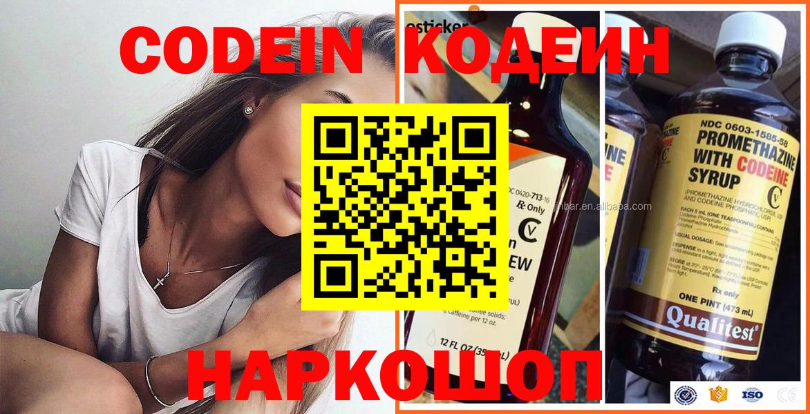 Канск  Кодеин Purple Drank  Codein напиток Lean (лин)  Вход с VPN 