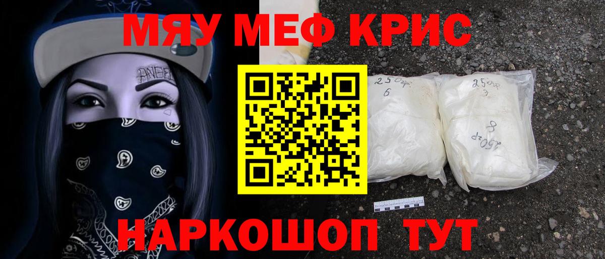 Меф мяу мяу мука Канск