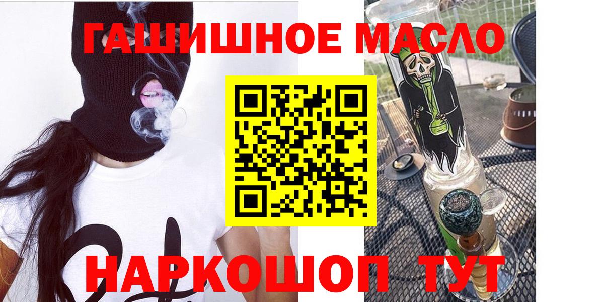 ТГК гашишное масло Канск